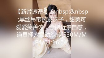 [MP4/ 679M] 坐标江苏，18岁欲女，2500可包夜，小熊维尼呀青春貌美，极品水蜜桃大胸，刮毛无套