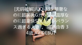 [无码破解]JUQ-895 華奢なのに超美乳Gカップ、温厚なのに超豪快SEX、アンバランス過ぎる人妻―。 瑶真由香 34歳 AV DEBUT