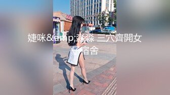 【情侣性爱❤️流出】极品女神所谓家有娇妻神仙难医 窈窕身材精致容颜 娇媚淫态看了都想射 每刻都想连为一体