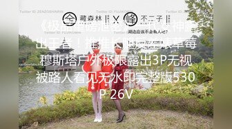 【最强档??91大神】约炮大神『玩物上志』HD版收藏性爱甄选 内射18岁嫩妹 太嫩了不舍的使劲肏 高清1080P版