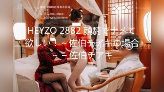 HEYZO 2882 顔騎でナメて欲しい！～佐伯チアキの場合～ – 佐伯チアキ