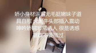 娇小身材逼逼无毛挺嫩妹子道具自慰 大黑牛头部插入震动呻吟娇喘非常诱人 很是诱惑喜欢不要错过