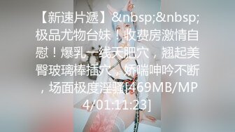 [MP4/ 2.14G] 极品尤物性感女神！情趣装顶级美腿！跪地抓起大屌吸吮