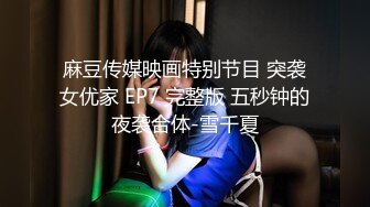 【国产剧情自拍】美女老师下班被色学生跟踪回家