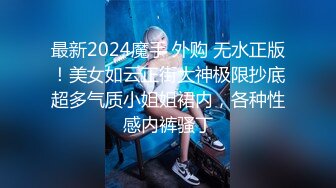 最新2024魔手 外购 无水正版！美女如云正街大神极限抄底超多气质小姐姐裙内，各种性感内裤骚丁