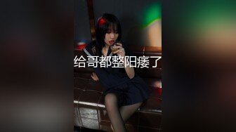 高撸点预警！强烈推荐！约啪大神的超级清纯女友 穿上黑丝做爱，被干的太爽 语无伦次 叫床一绝，妹子累的快要虚脱了