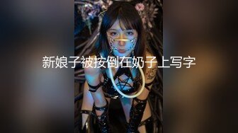 【新片速遞】【罕见极品粉穴00后学生妹】清纯甜美校花级，解开内衣一对美乳，无毛超嫩美穴，看着就妹怎么被开发，娇喘呻吟嗲嗲[391MB/MP4/56:00]