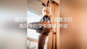 5英尺瘦小大屌男后入6英尺高肥性感女友