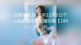 [HD/0.7G] 2024-06-29 星空传媒XKVP-050舔狗的心爱女神被别的男人狠操