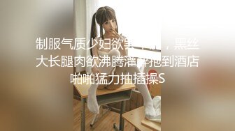 【新片速遞】科技楼蹲守美女会计的小黑鲍❤️有心事闷闷不乐的[149M/MP4/01:21]