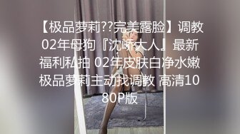 ?调教淫奴? 大神小二先生MRTU调教性奴专场 凌辱羞耻钻毒龙 爆爽狂肏小穴内射精壶特写 欲求不满手淫喷汁