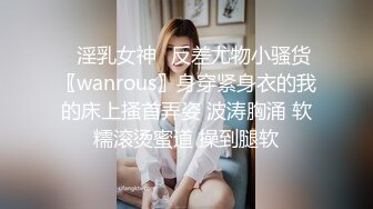 贵在真实反差淫妻》顶级绿帽刷锅狠人完美S身材极品女神眼镜教师人妻【ZM宝儿】私拍②，调教成母狗3P紫薇白浆特多 (10)