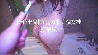 糖心出品▌lingxi ▌美貌女神推销员