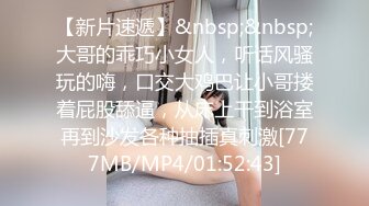 [MP4/1890M]3/27最新 约御姐酒店抱在怀里这肉肉娇躯爱不释手揉捏舔吸啪啪VIP1196