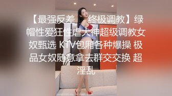 【最强反差❤️终极调教】绿帽性爱狂性虐大神超级调教女奴甄选 KTV包厢各种爆操 极品女奴随意拿去群交交换 超淫乱