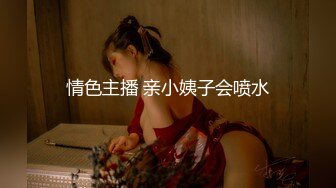 ★☆《极品反差骚女》★☆白皙长腿大奶子喜欢养猫的推特女神【性爱者PD】最新解锁，除了干就是干瘦弱的弯屌男快被榨干了 (8)