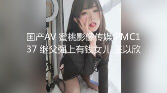 国产AV 蜜桃影像传媒 PMC137 继父强上有钱女儿 王以欣