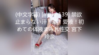 《宅男精品重磅》OnlyFnas女神❤️Misa米砂❤️全套收费订阅视频流出