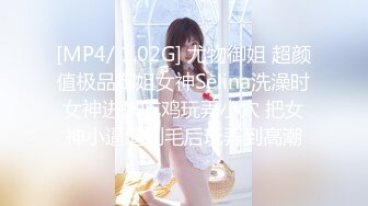 [MP4/683MB]10-16加钱哥 探花约啪精神小妹，把大姨妈干出来了，真狠啊