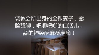 调教会所出身的全裸妻子，露脸舔脚，吧唧吧唧的口活儿，舔的神经酥麻酥麻滴！