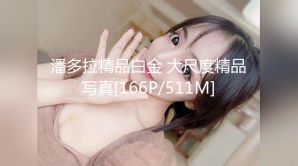 潘多拉精品白金 大尺度精品写真[166P/511M]