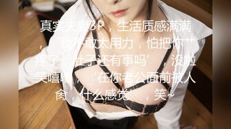 ????真实反差女神！土豪重金定制，高颜气质长腿马甲线【是素素呀】私拍，紫薇放尿各种淫态展示，夸张大毛逼一看就是欲女[MP4/1790MB]