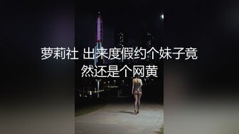 礼物走走气质有惊喜看着女神湿润的逼逼下面好硬啊