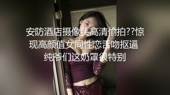 各种反差，酥酥的每一寸皮肤，攻速拉满让小妹妹体验极致的快乐