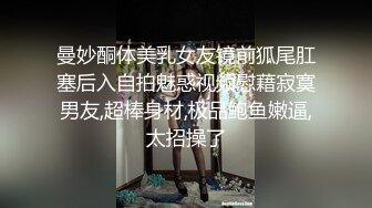 从事美容行业的韵味少妇,平时搞美容晚上出来卖