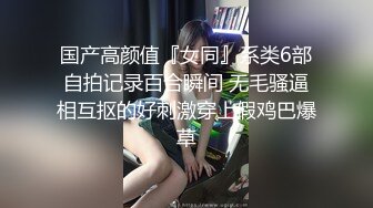 无套后入大学生（手势验证）