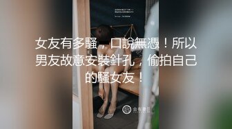 女友有多騷，口說無憑！所以男友故意安裝針孔，偷拍自己的騷女友！