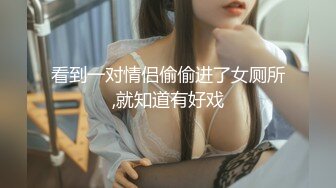 看到一对情侣偷偷进了女厕所,就知道有好戏