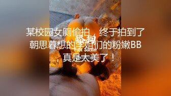 顶级泄密流出❤️富二代的极品网恋女友天津美女李韵婷大尺度自拍这身材颜值秒杀一众网红