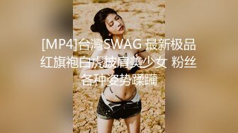 [MP4]台灣SWAG 最新极品红旗袍白虎披肩美少女 粉丝各种姿势蹂躏