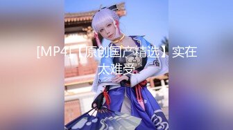 [MP4/ 1.41G] 极品校花千金小姐&nbsp;&nbsp;女神乖乖女 变成下贱小母狗 边挨操边被羞辱