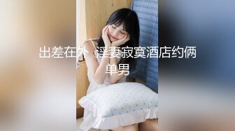 去按摩遇到了韵味十足的少妇，果断叫出来开房