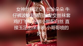 ✿女神丝袜足交✿长沙朵朵 牛仔裤波点超薄白丝足交丝袜套鸡打飞机 粉嫩小脚配白丝 直接玉足出保养液 小哥哥喷的好多