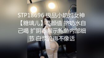 [MP4]（第二场）前凸后翘女神，乖巧甜美兼职小白领，猛男花式暴操，完美视角展示性爱全程