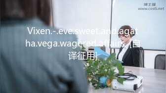 Vixen.-.eve.sweet.and.agatha.vega.wagered.affairs. [自译征用]