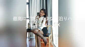 褲哥 雙飛海南外圍女