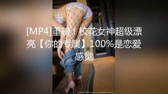 [MP4]重磅！校花女神超级漂亮【你的专属】100%是恋爱感觉