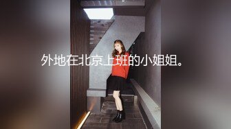 最新9月订购，爆火OF网红情侣【Sofia】福利⑥，国人小伙为国争光，各种玩肏00后哥伦比亚白人大美妞