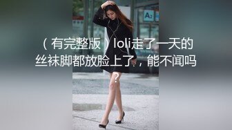 小小年纪就啥都会了【十八的青春有多美】女初十八不回家~鲍鱼给老哥挖~鸡巴插，男人都爱这一口 (3)