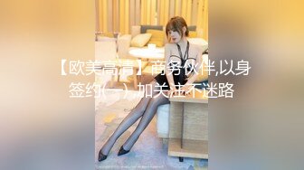 《云_盘被_盗秘泄_密》高气质美丽容颜极品白领御姐私下是个反_差婊与P友调J啪啪啪自拍流出骚的一批 (2)