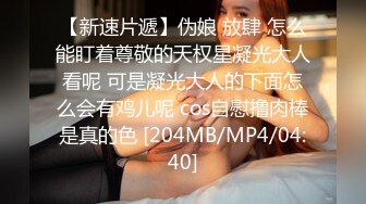 《重磅?核弹卐泄密》自称女版Faker各个平台都有号的漂亮小姐姐【CandyTt】粉丝群福利私拍视图自慰水水超级多730P 79V