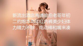 新流出酒店高清偷拍老哥年初二约炮本命年红内裤美少妇体力精力不够，电动棒和嘴来凑