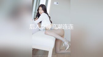 后入女神高潮连连