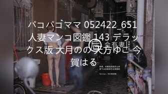 パコパコママ 052422_651 人妻マンコ図鑑 143 デラックス版 大月のの 天方ゆこ 今賀はる