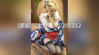 [原版]阿宝探花_20201212