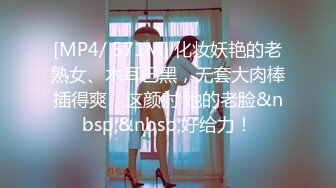 [MP4/ 571M] 化妆妖艳的老熟女、木耳已黑，无套大肉棒插得爽，这颜射 她的老脸&nbsp;&nbsp;好给力！